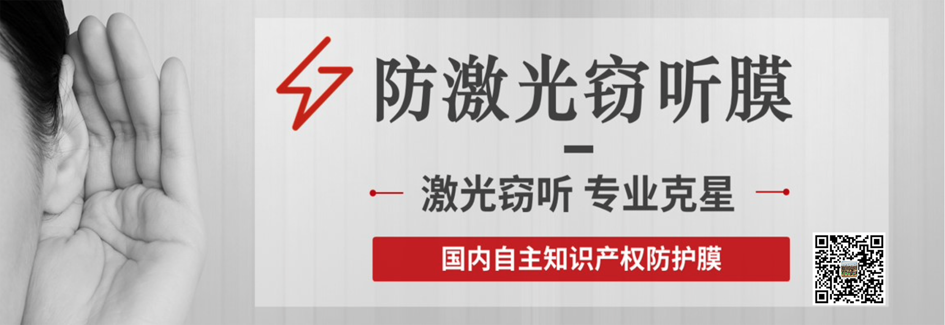 慧视通（天津）通信技术有限公司激光屏蔽膜